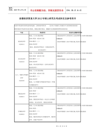 首都经贸金融考研参考书目