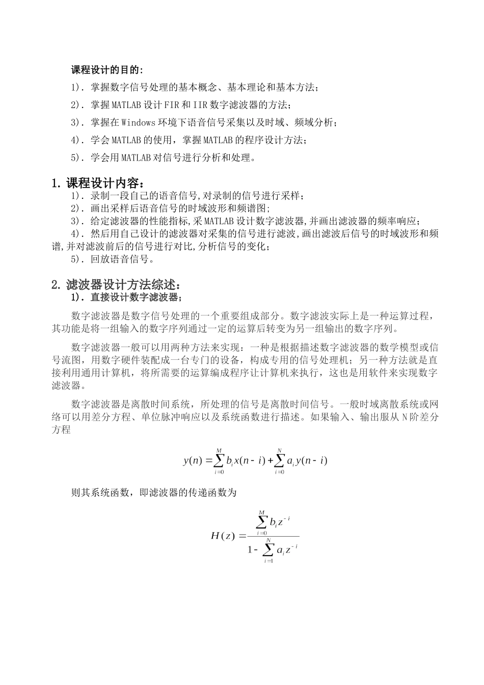 基于MATLAB的数字滤波器设计及其对语音信号的应用_第2页