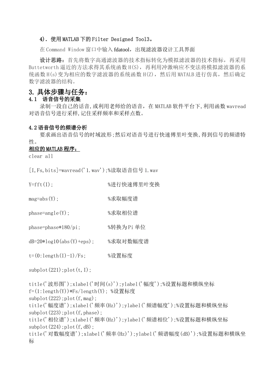 基于MATLAB的数字滤波器设计及其对语音信号的应用_第3页