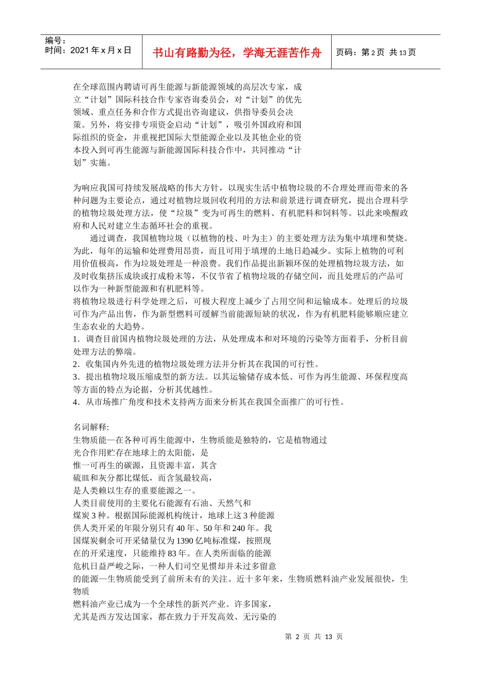 生物质垃圾处理_第2页