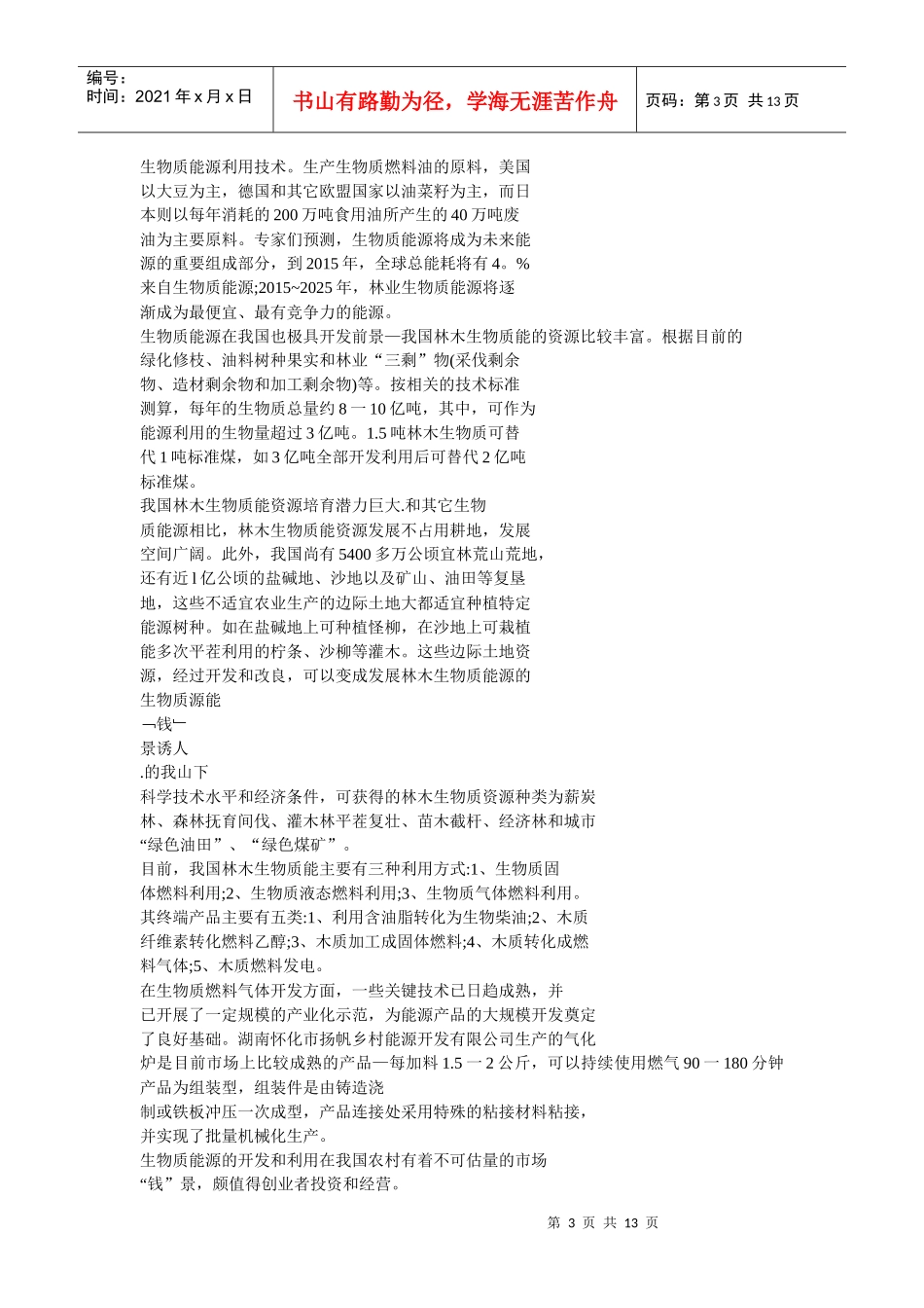 生物质垃圾处理_第3页