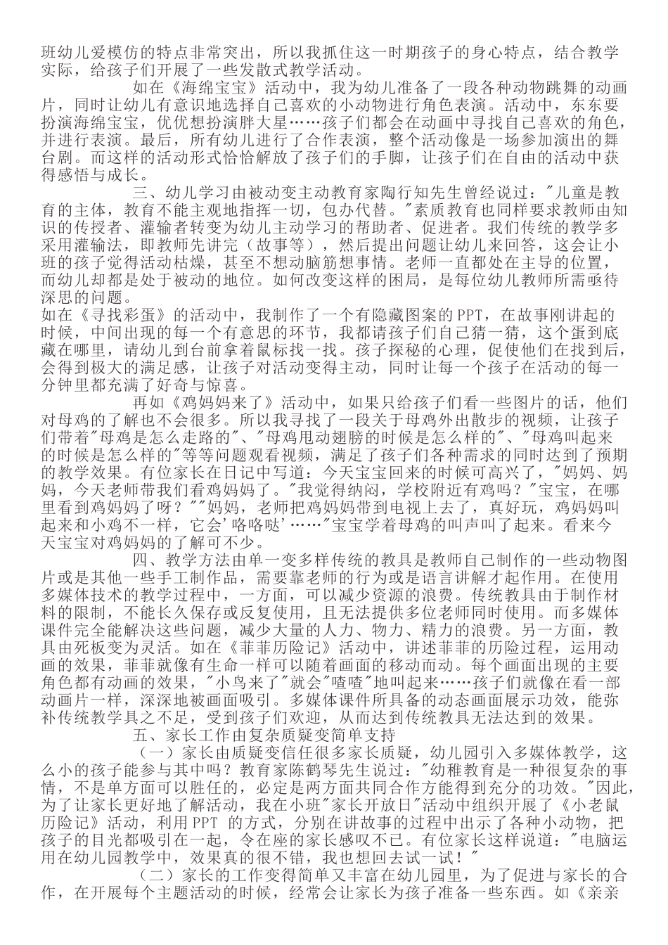 论多媒体教学技术在幼儿园小班教学中的应用1111_第2页