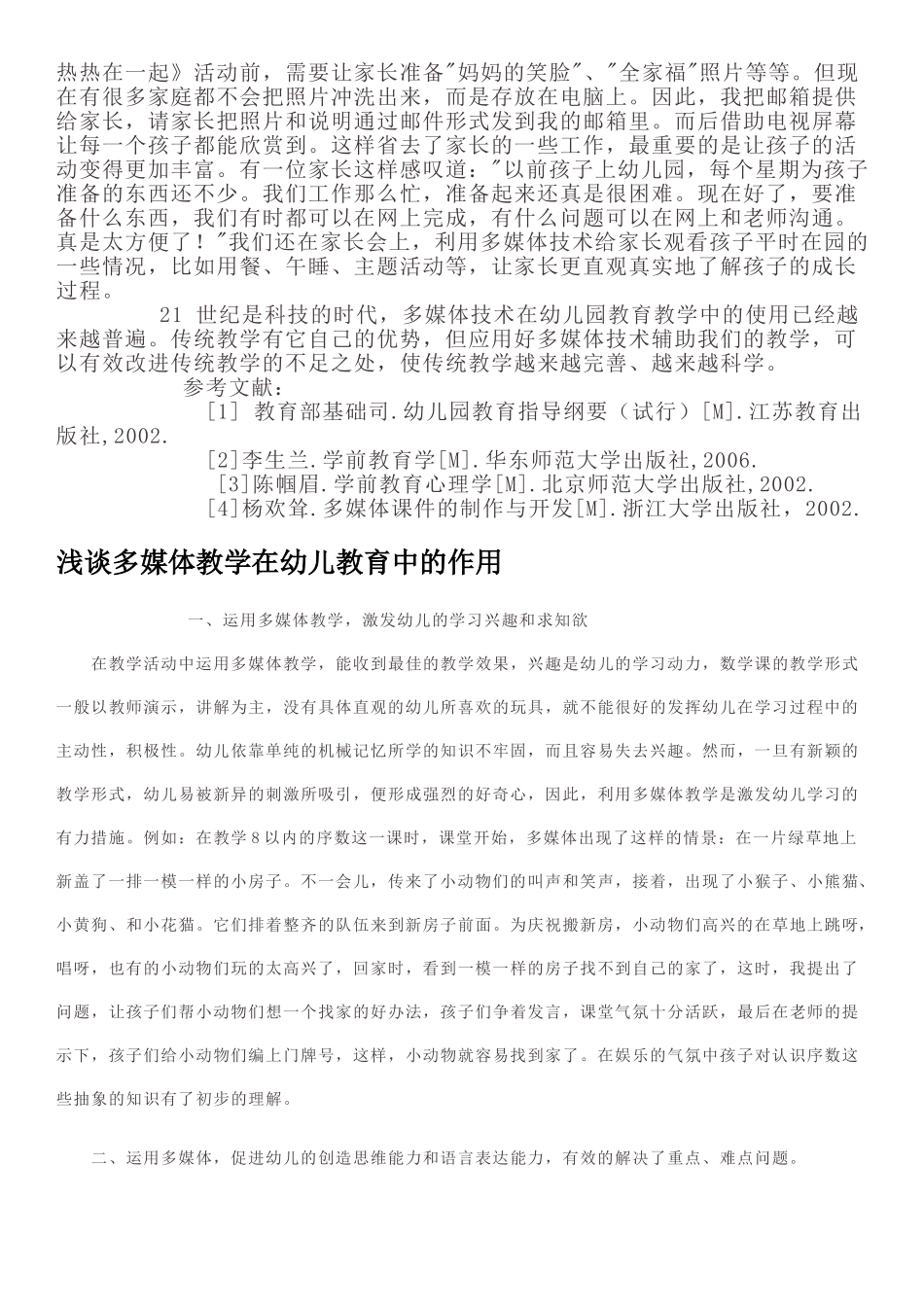 论多媒体教学技术在幼儿园小班教学中的应用1111_第3页