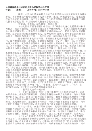 论多媒体教学技术在幼儿园小班教学中的应用1111