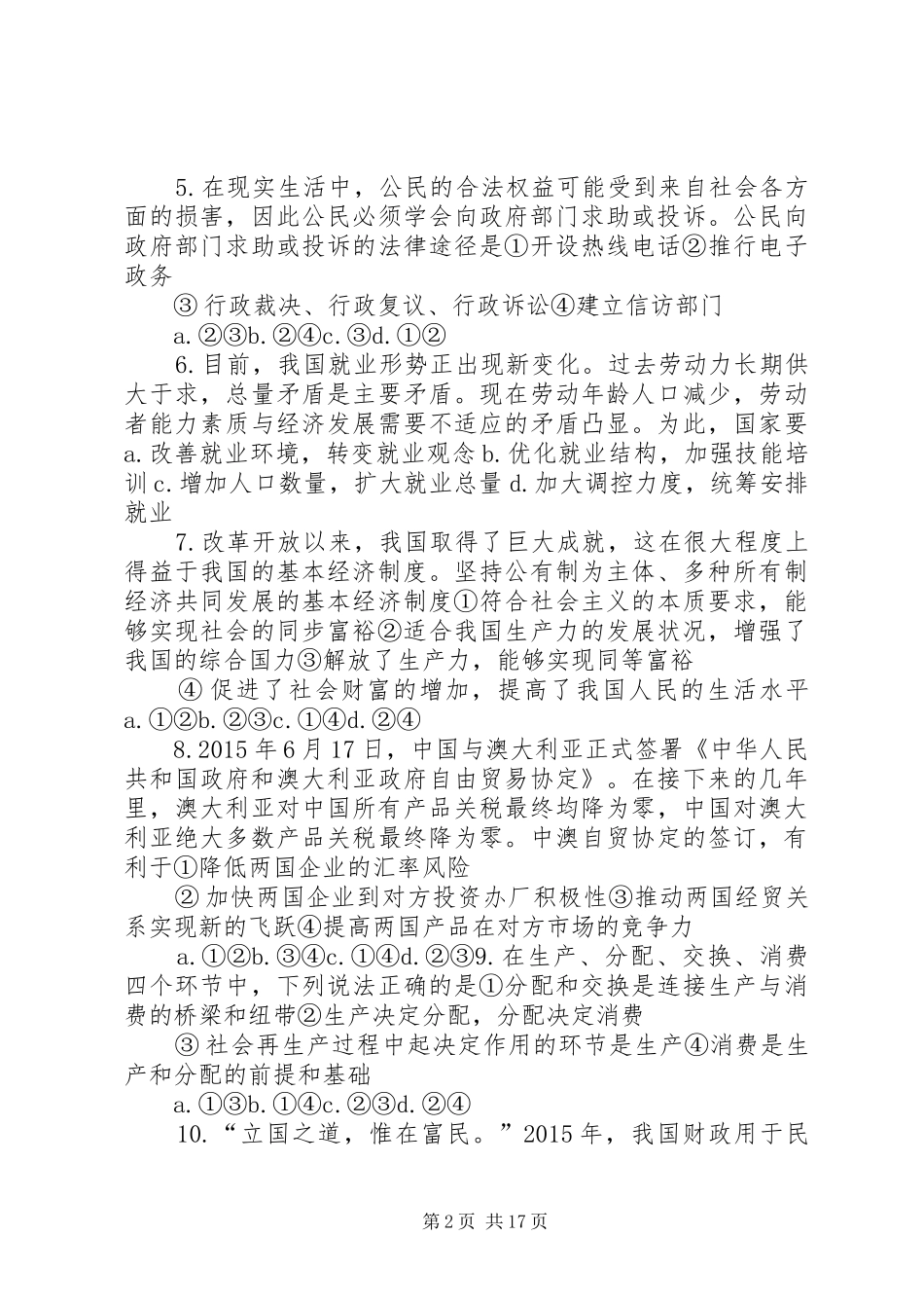 XX县区下金厂中学XX年秋季开学工作汇报_第2页