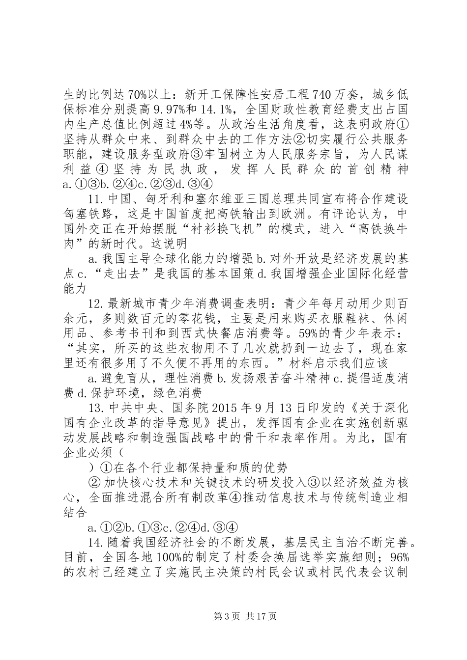 XX县区下金厂中学XX年秋季开学工作汇报_第3页