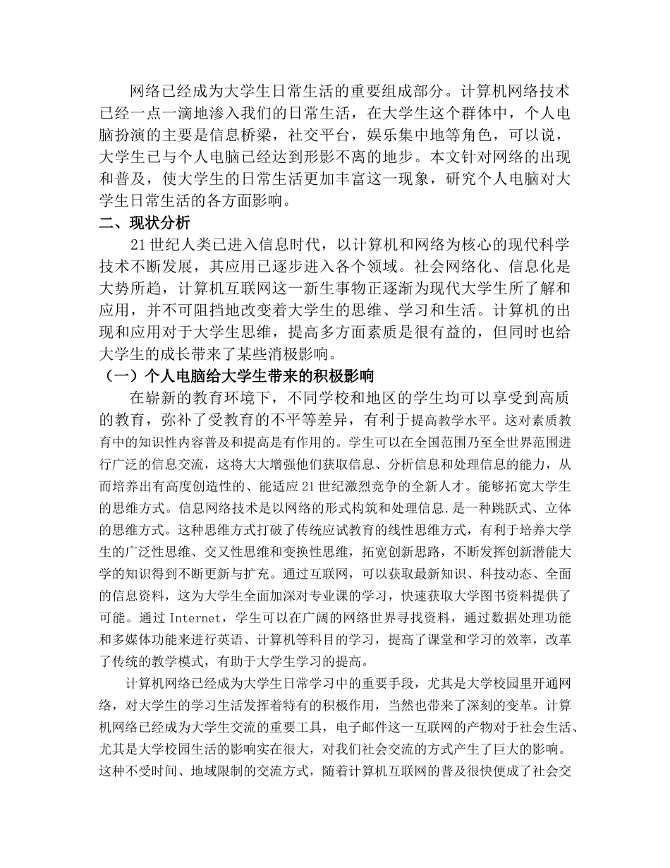 论大学生拥有个人电脑的利与弊_第2页