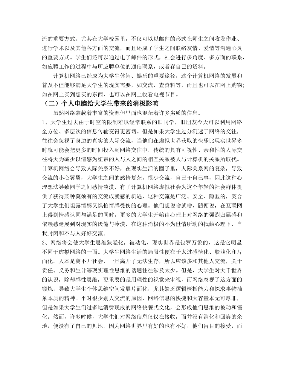 论大学生拥有个人电脑的利与弊_第3页