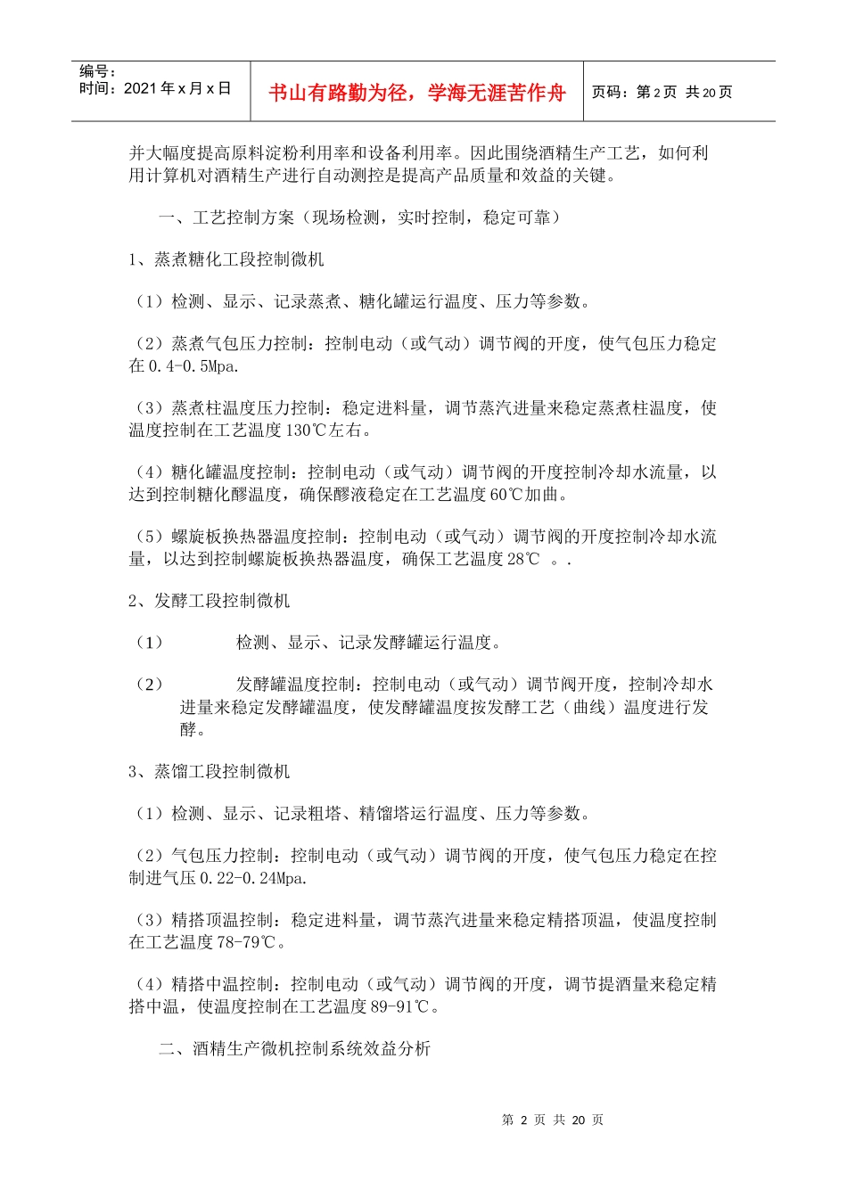 酒精生产微机控制系统简介_第2页