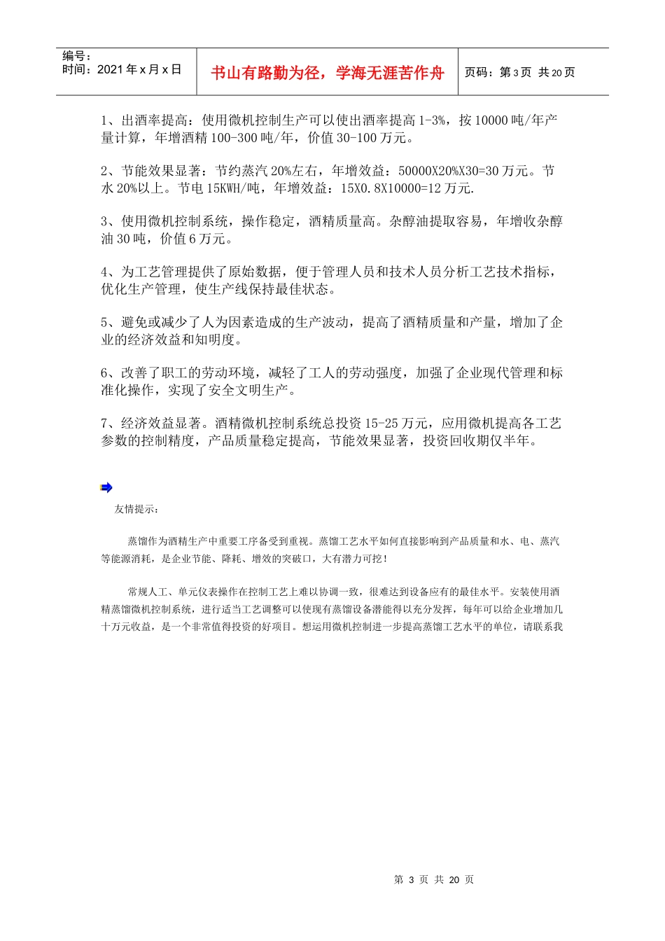 酒精生产微机控制系统简介_第3页