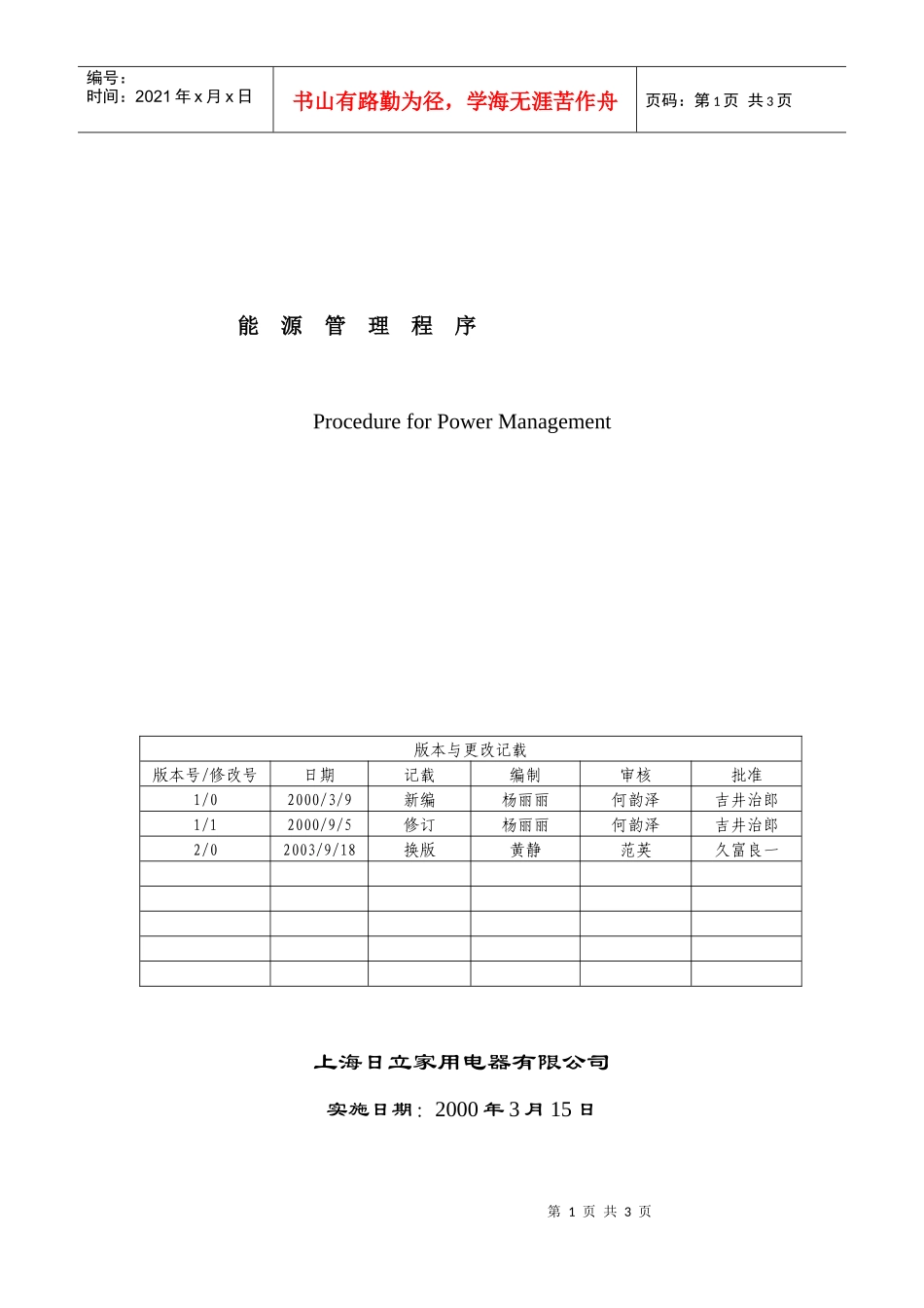 能源管理程序_第1页