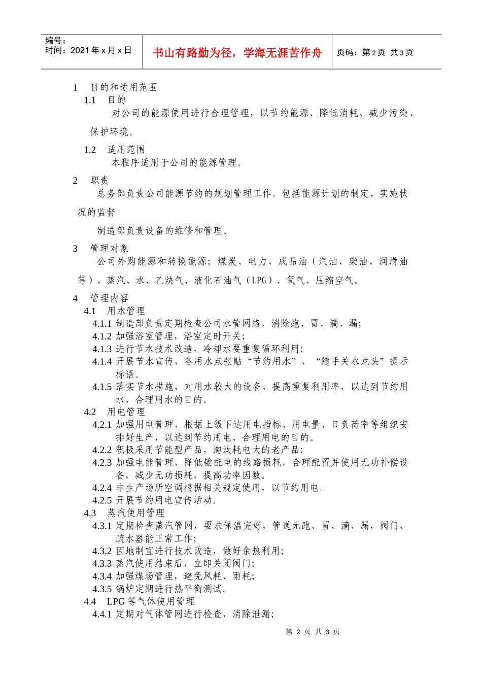 能源管理程序_第2页