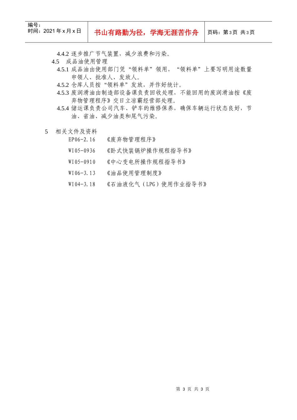能源管理程序_第3页