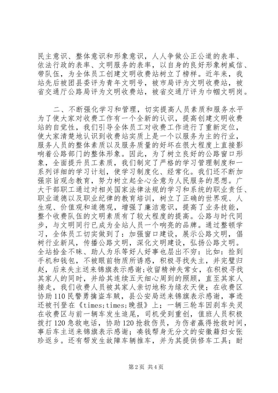 创建省级文明收费站汇报材料_第2页