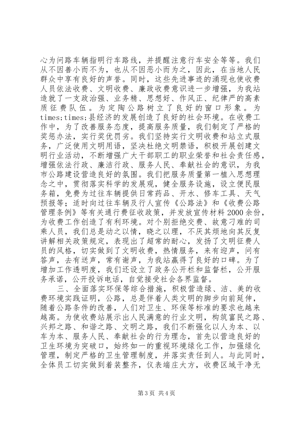 创建省级文明收费站汇报材料_第3页