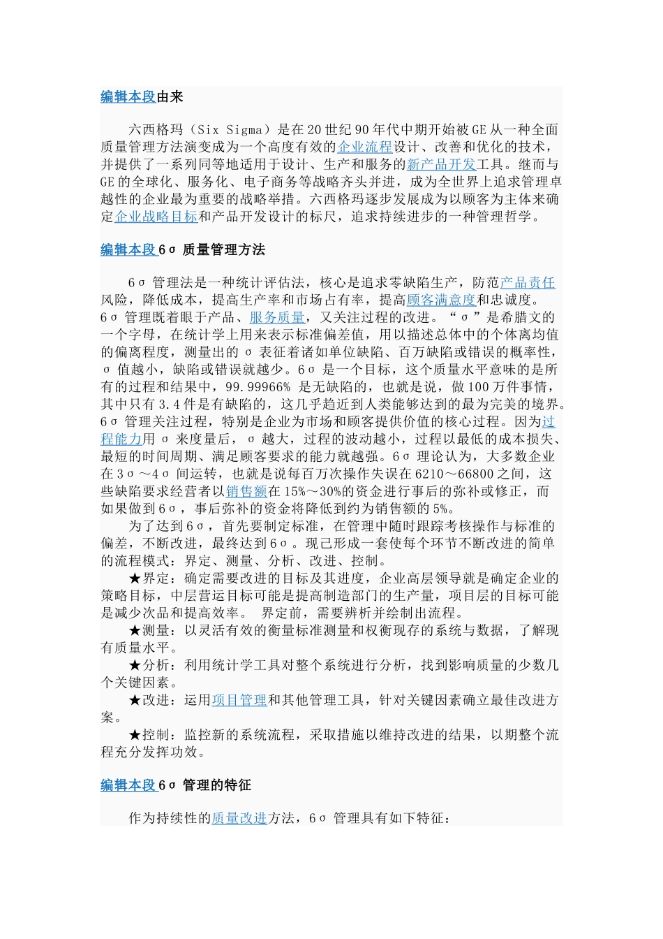 六西格玛教材_第3页