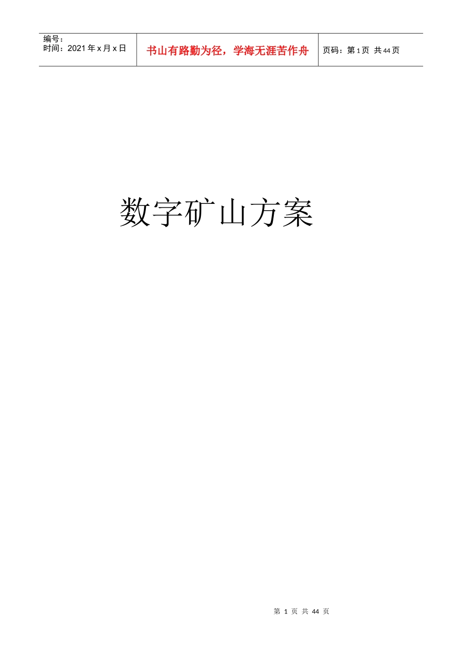 矿山数字模型_第1页