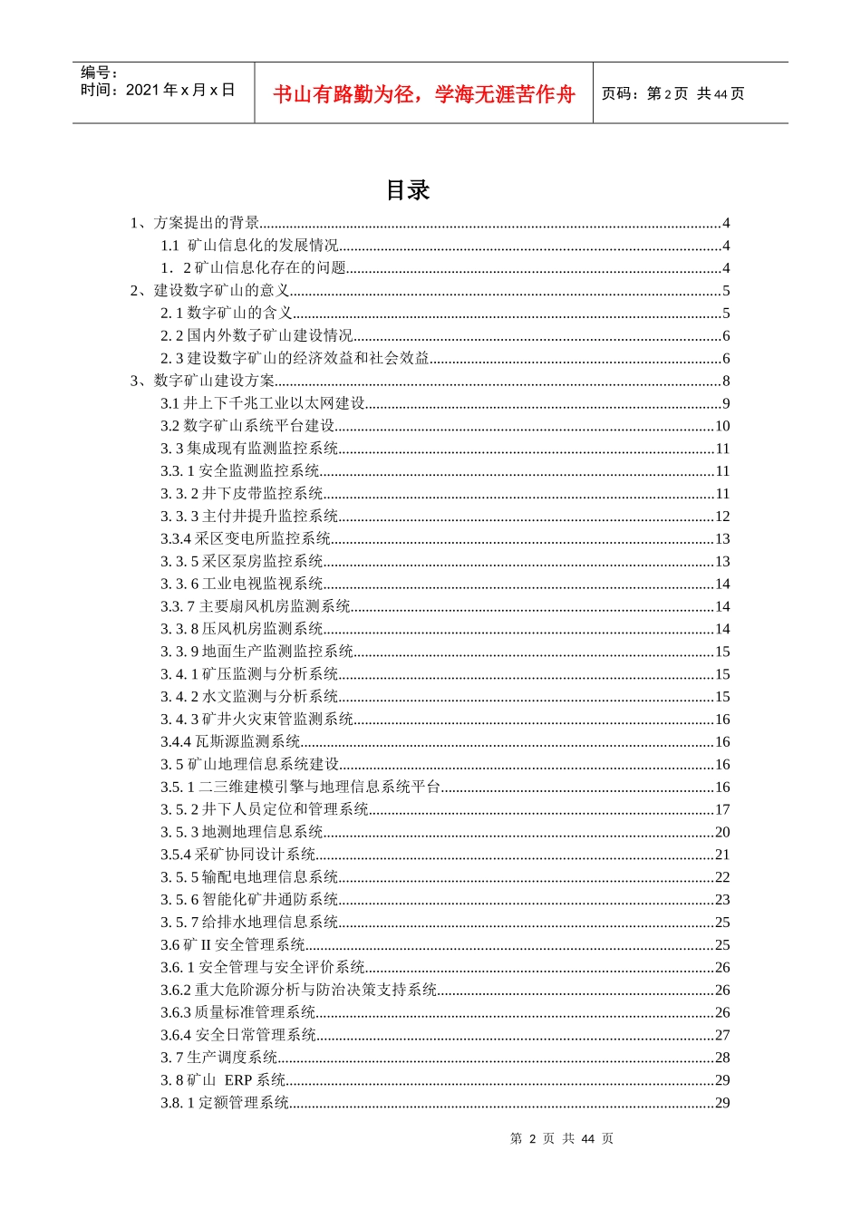 矿山数字模型_第2页