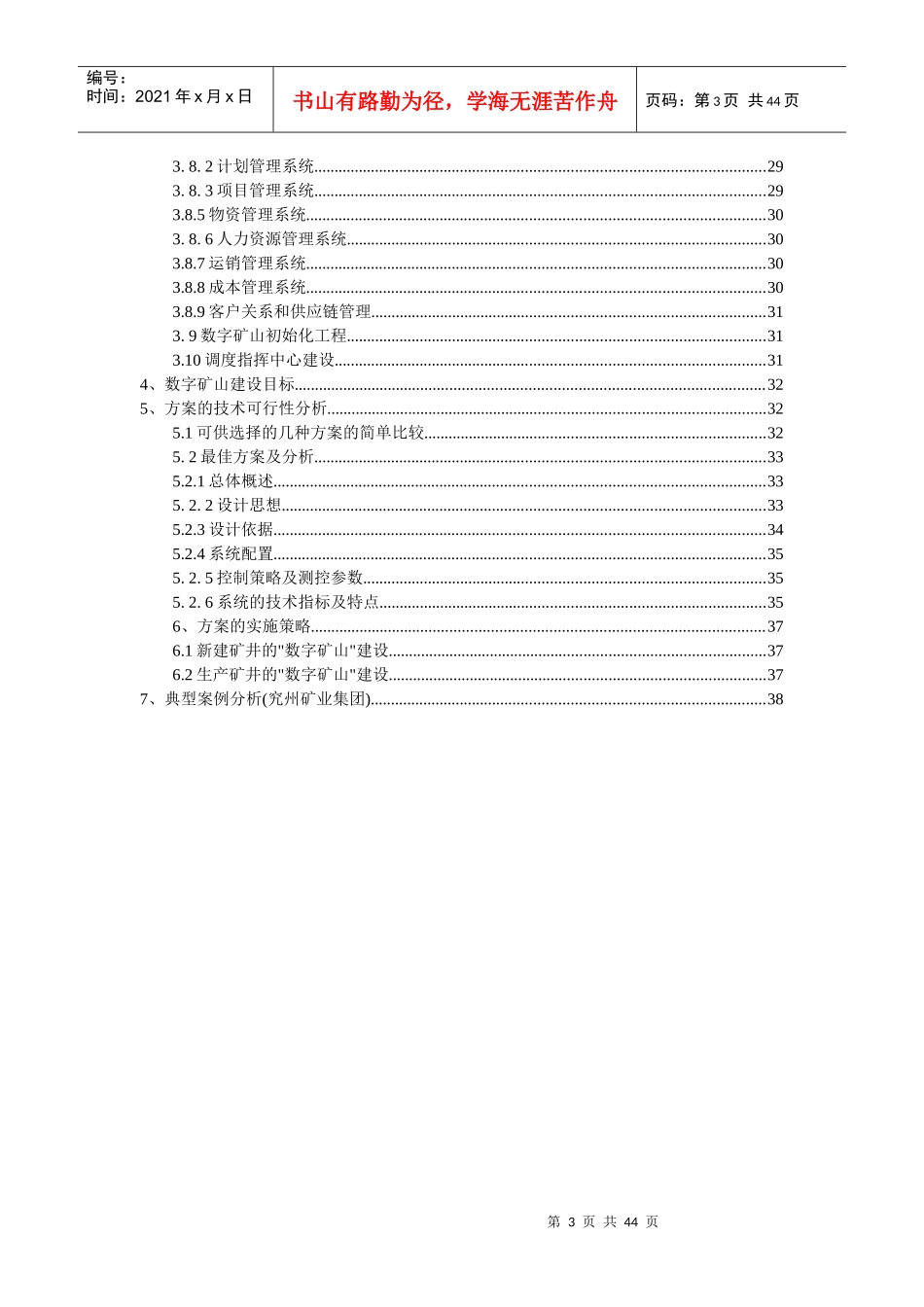 矿山数字模型_第3页