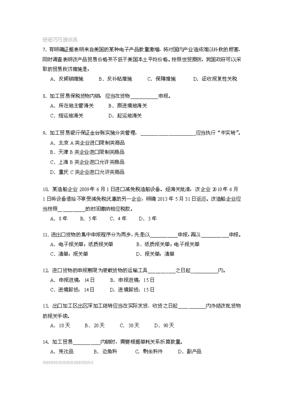 某某年报关员资格考试试题及答案_第2页