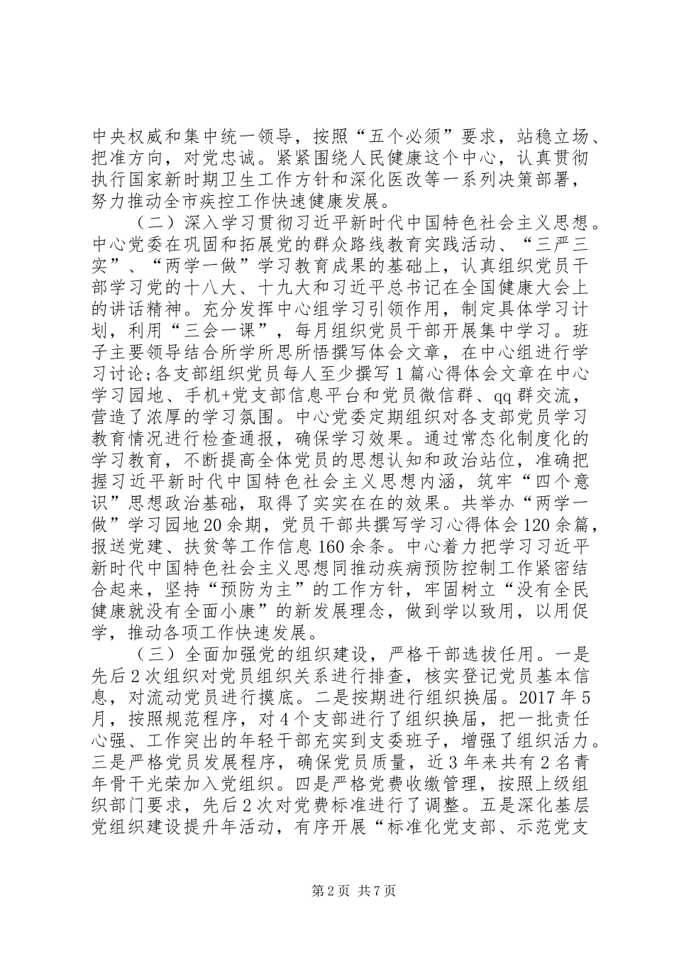 XX年疾控中心第一轮巡察工作汇报_第2页