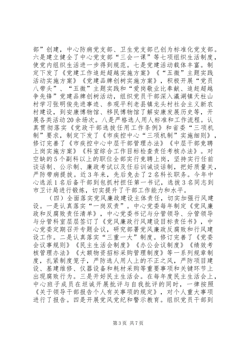 XX年疾控中心第一轮巡察工作汇报_第3页