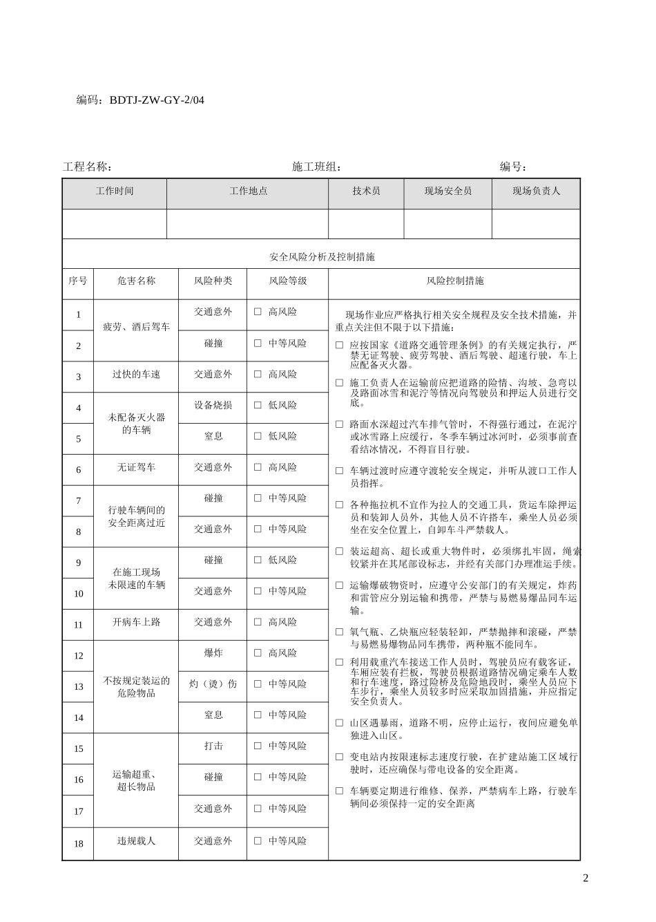 电网建设安全施工作业票(变电土建))_第2页