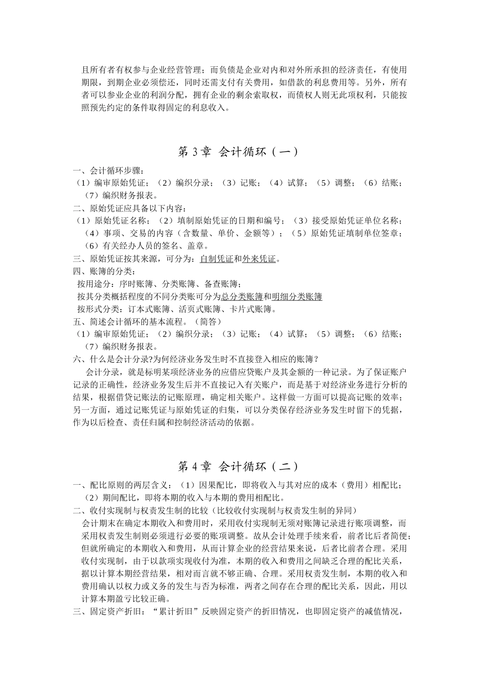 会计学原理相关资料_第2页