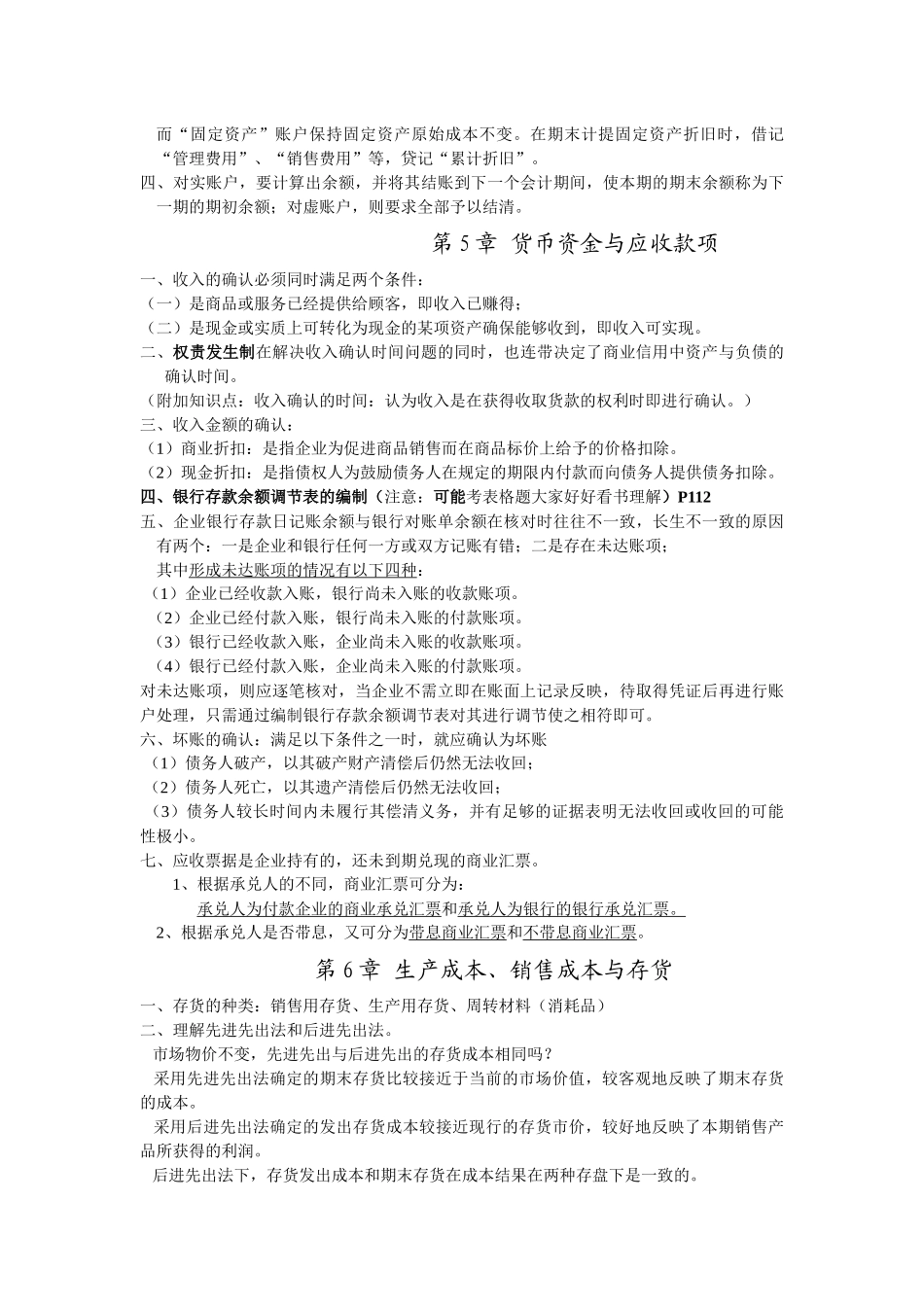 会计学原理相关资料_第3页