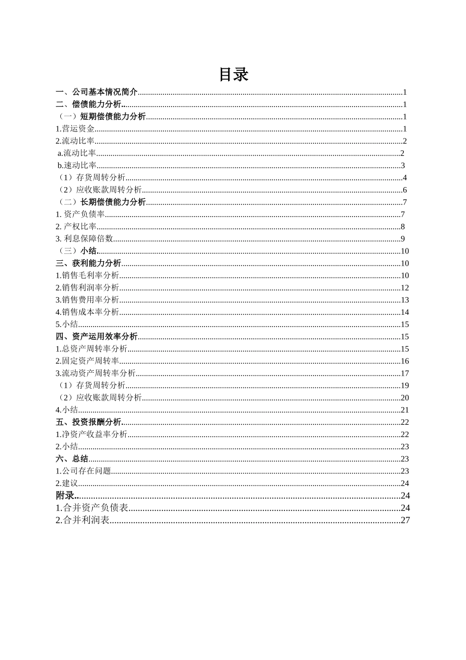 某地产某某年财务报告分析_第3页