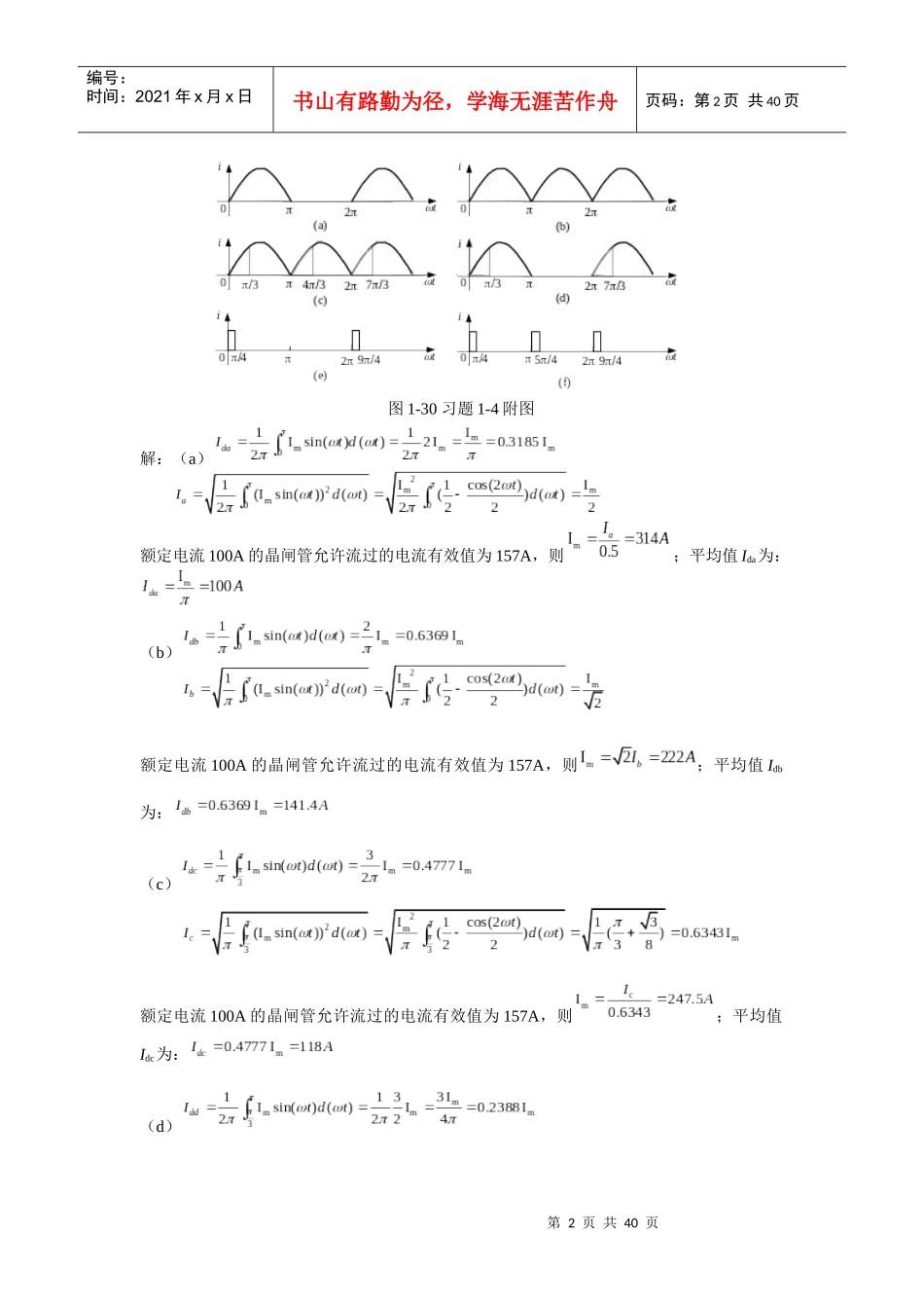 电力电子技术相关习题_第2页
