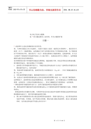 电力电子技术相关习题