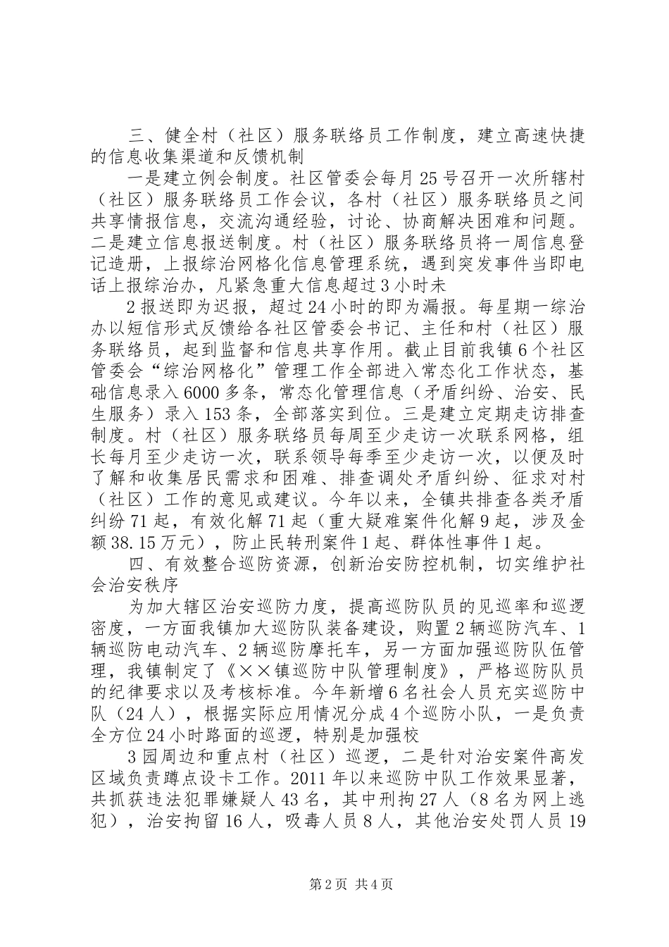 ××镇综治网格化管理工作汇报_第2页