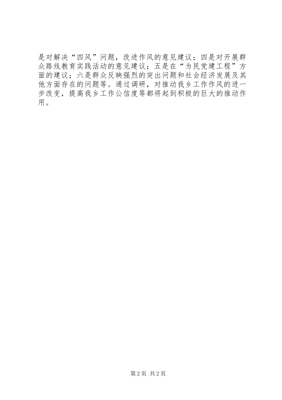 XX年解决四风问题专项调研报告_第2页