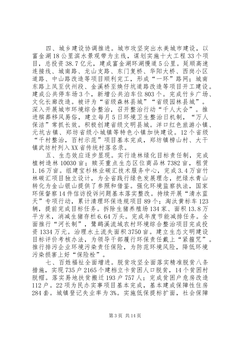 XX年XX市XX县区政府工作报告 (36)_第3页