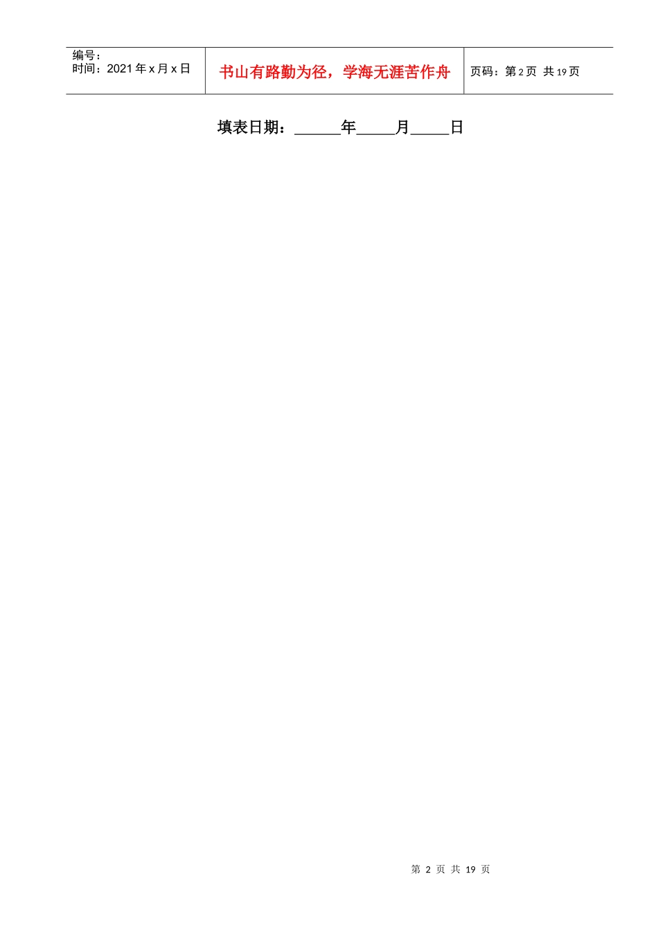 青海省基本药物监测评价方案附件1_第2页