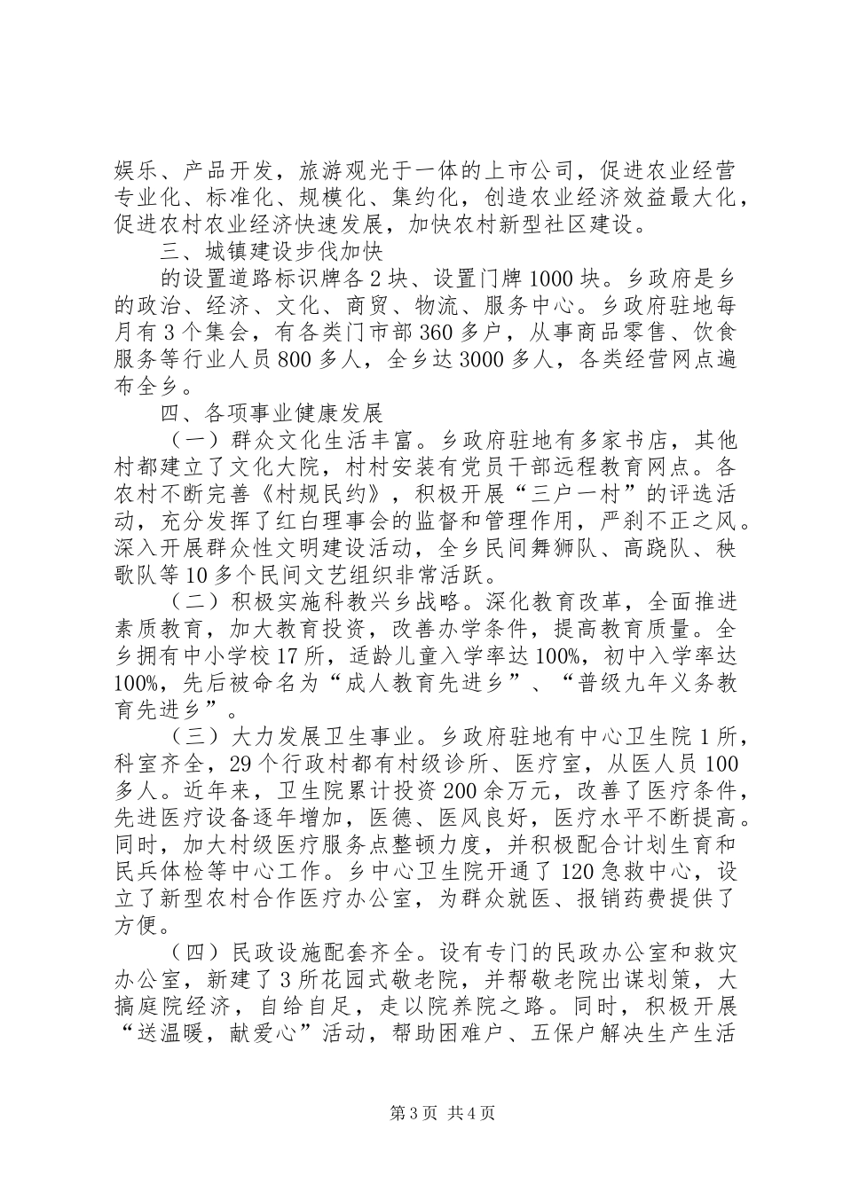 撤乡建镇工作进展情况汇报材料_第3页