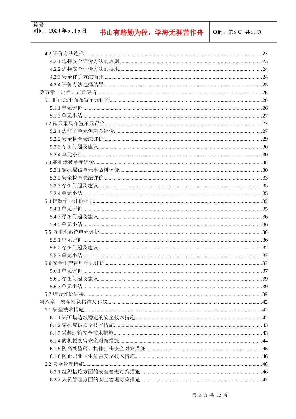 砖厂页岩矿安全现状评价报告_第2页