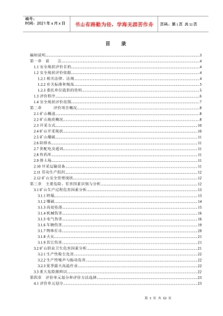 砖厂页岩矿安全现状评价报告