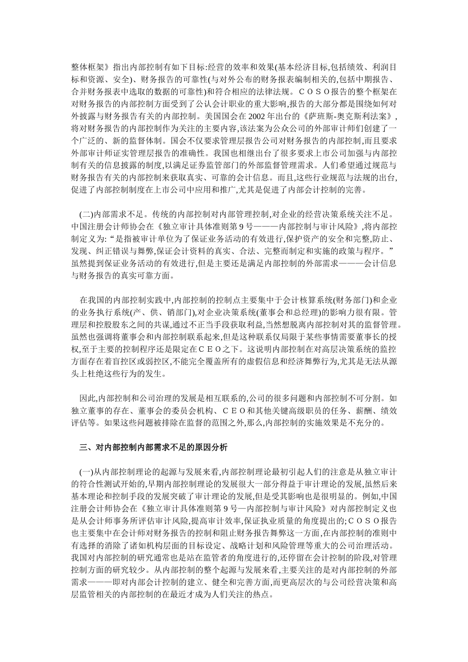 内部控制内部需求不足的原因分析_第2页