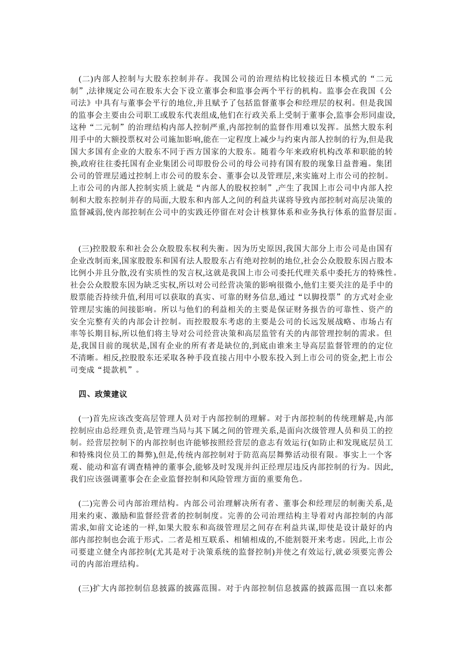 内部控制内部需求不足的原因分析_第3页