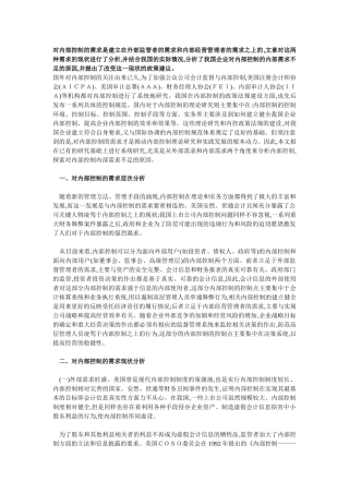 内部控制内部需求不足的原因分析