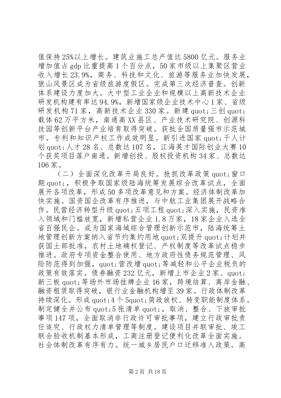 XX市XX年政府工作报告 (35)_第2页