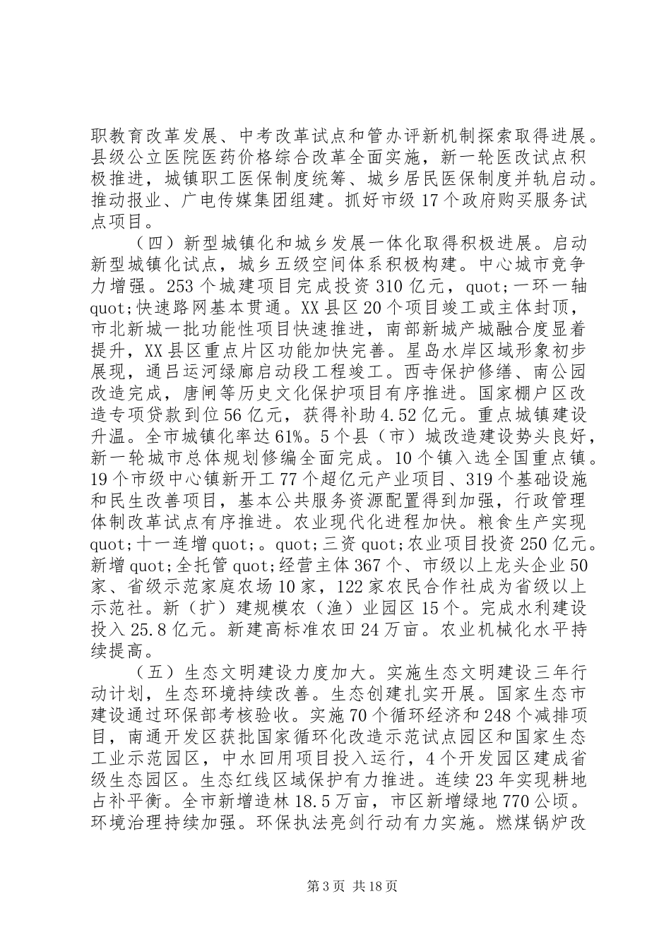 XX市XX年政府工作报告 (35)_第3页