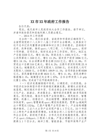 XX市XX年政府工作报告 (35)