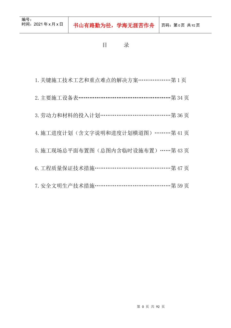 遵义市赤水市中医院综合楼工程施工组织设计_第1页