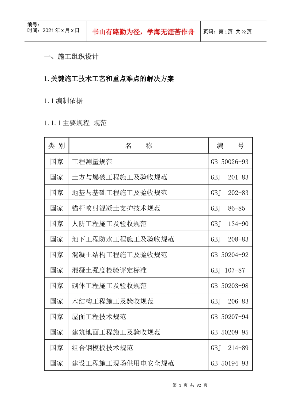 遵义市赤水市中医院综合楼工程施工组织设计_第2页
