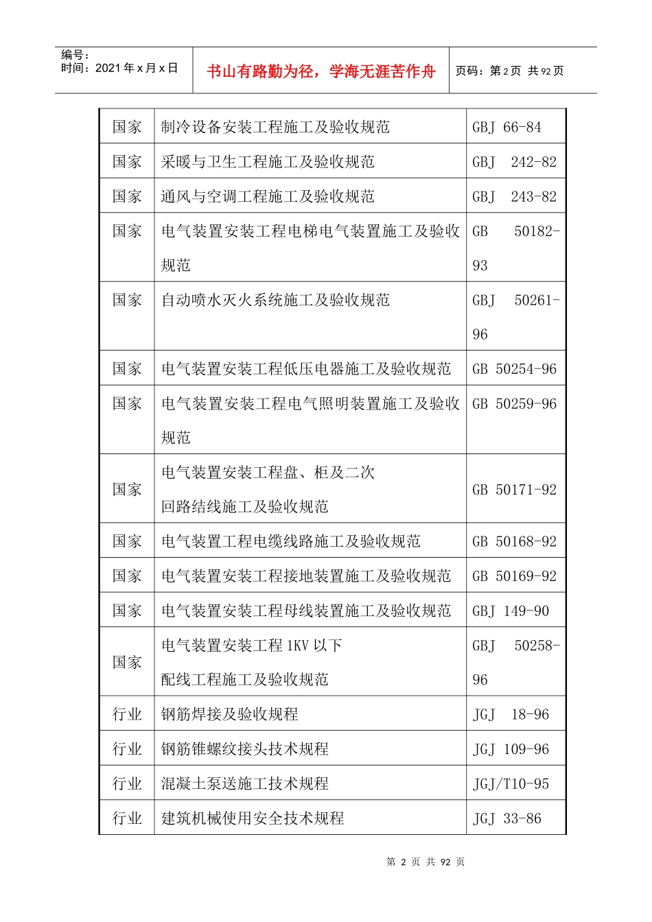 遵义市赤水市中医院综合楼工程施工组织设计_第3页
