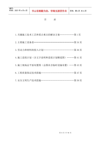 遵义市赤水市中医院综合楼工程施工组织设计