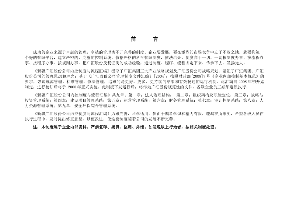 内控制度9-2修改版_第2页